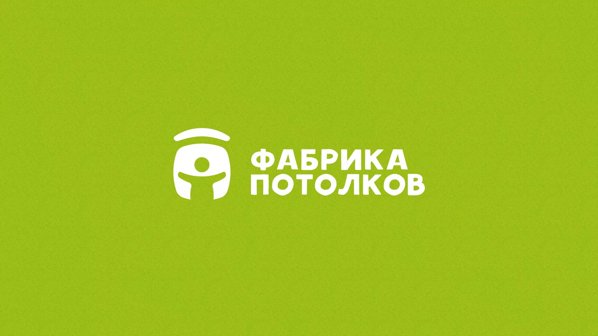 Разработка логотипа для производства натяжных потолков в Калининске